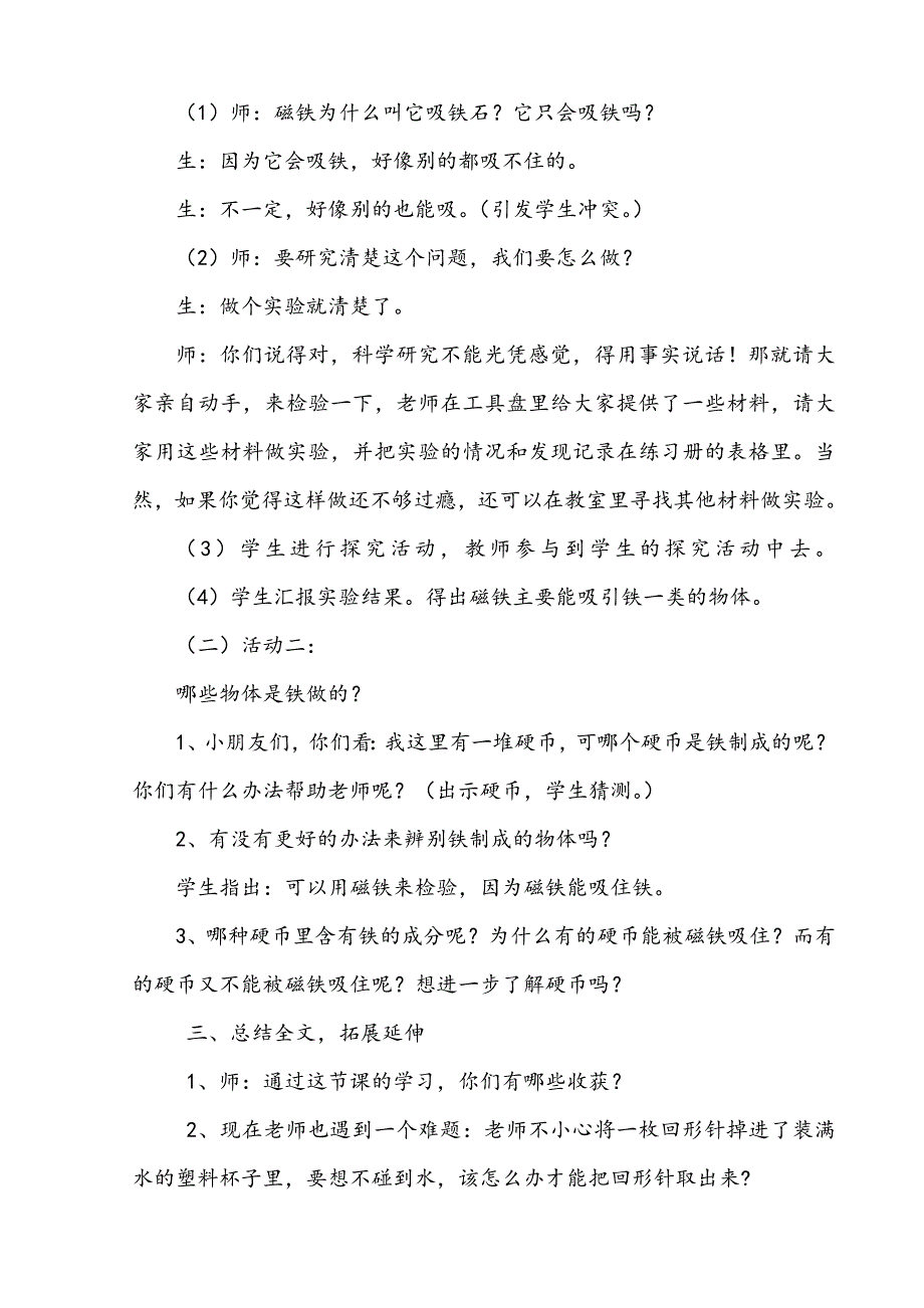 教科版二年级下册科学教案(总38页)_第2页