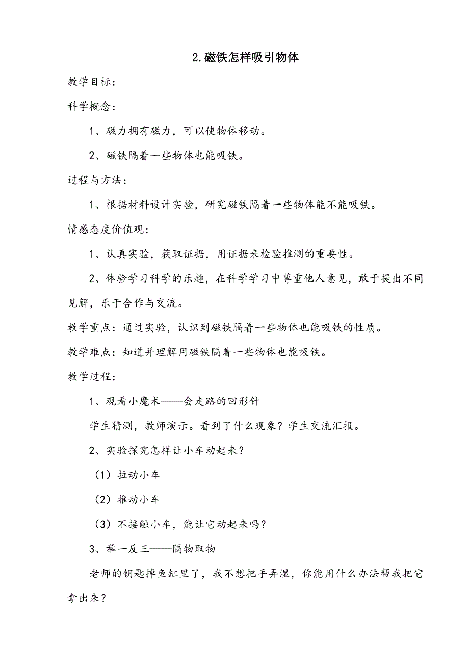 教科版二年级下册科学教案(总38页)_第3页