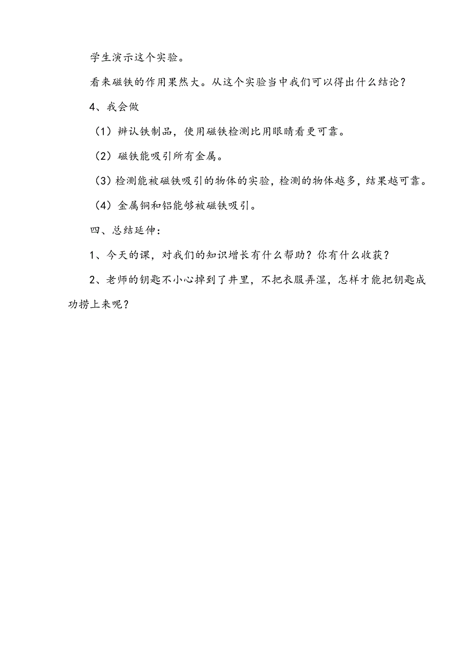 教科版二年级下册科学教案(总38页)_第4页