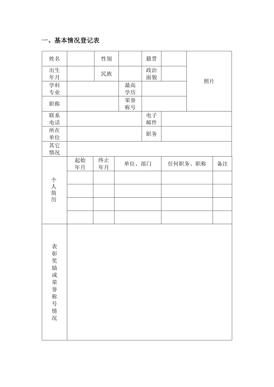 小学-教师成长记录袋(总11页)_第3页