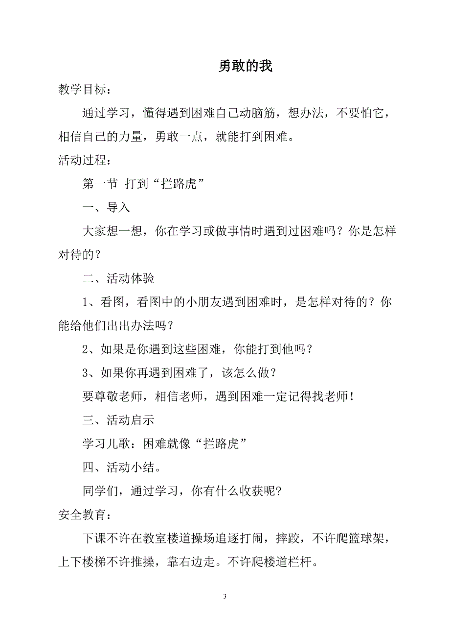 小学一年级下册心理健康教育教案(总18页)_第3页