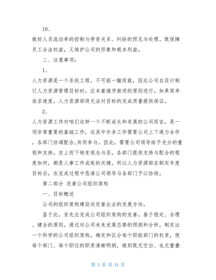 【实用】部门工作计划集锦5篇_第3页