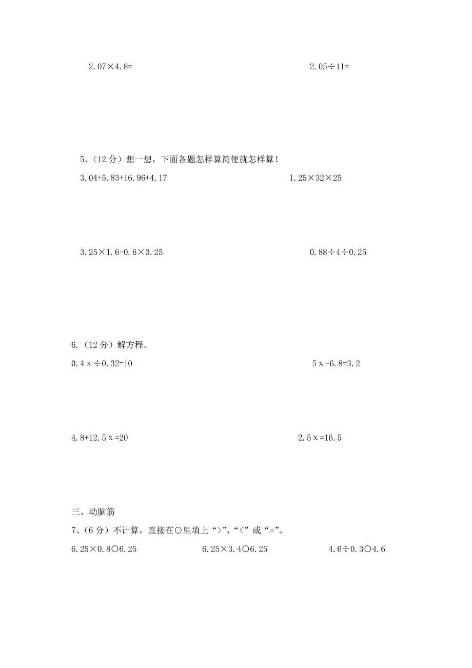 小学五年级数学上册各单元测试题(总32页)_第2页