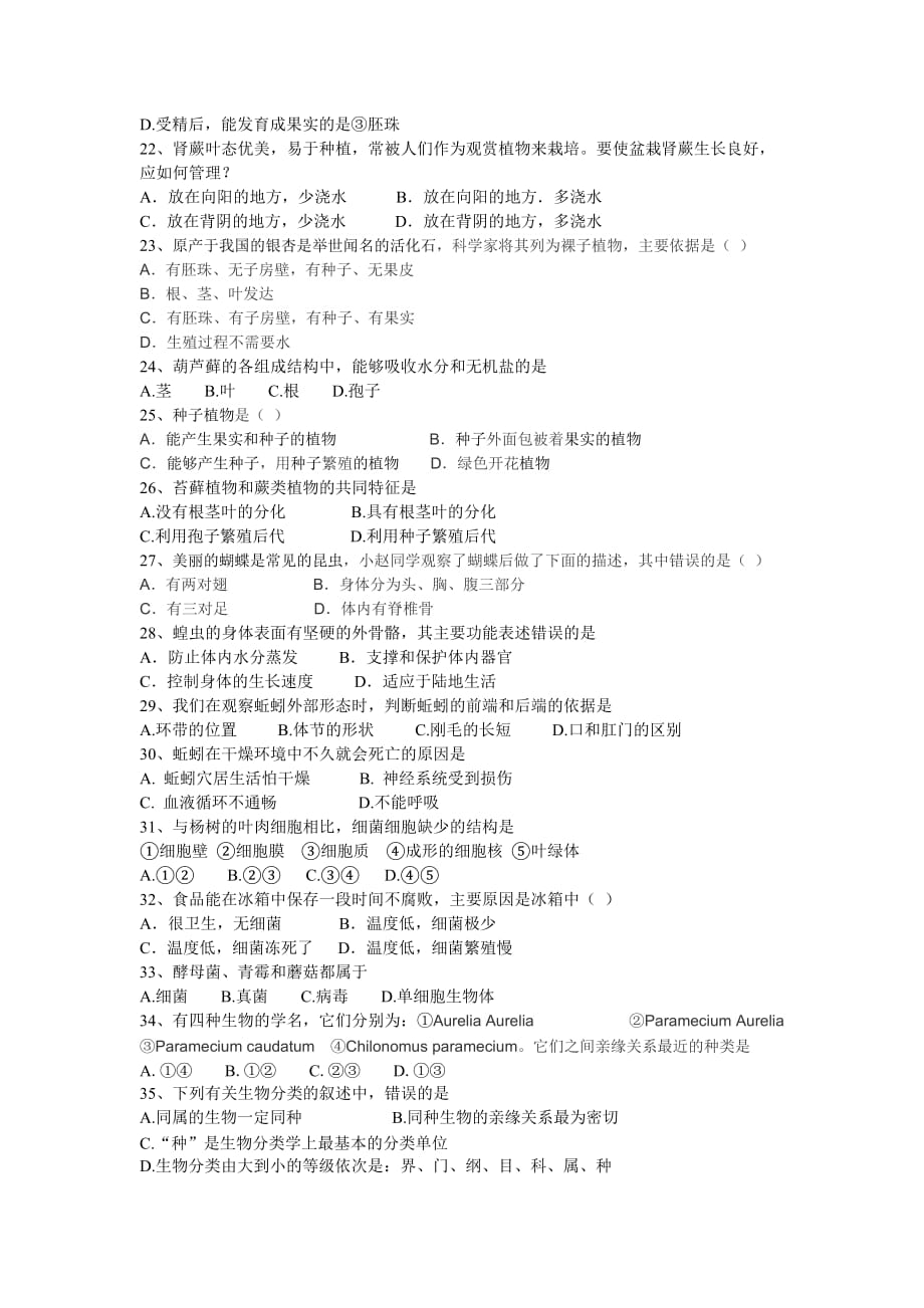 徐州市2015-2016学年度第二学期期末抽测七年级生物试题(总5页)_第3页