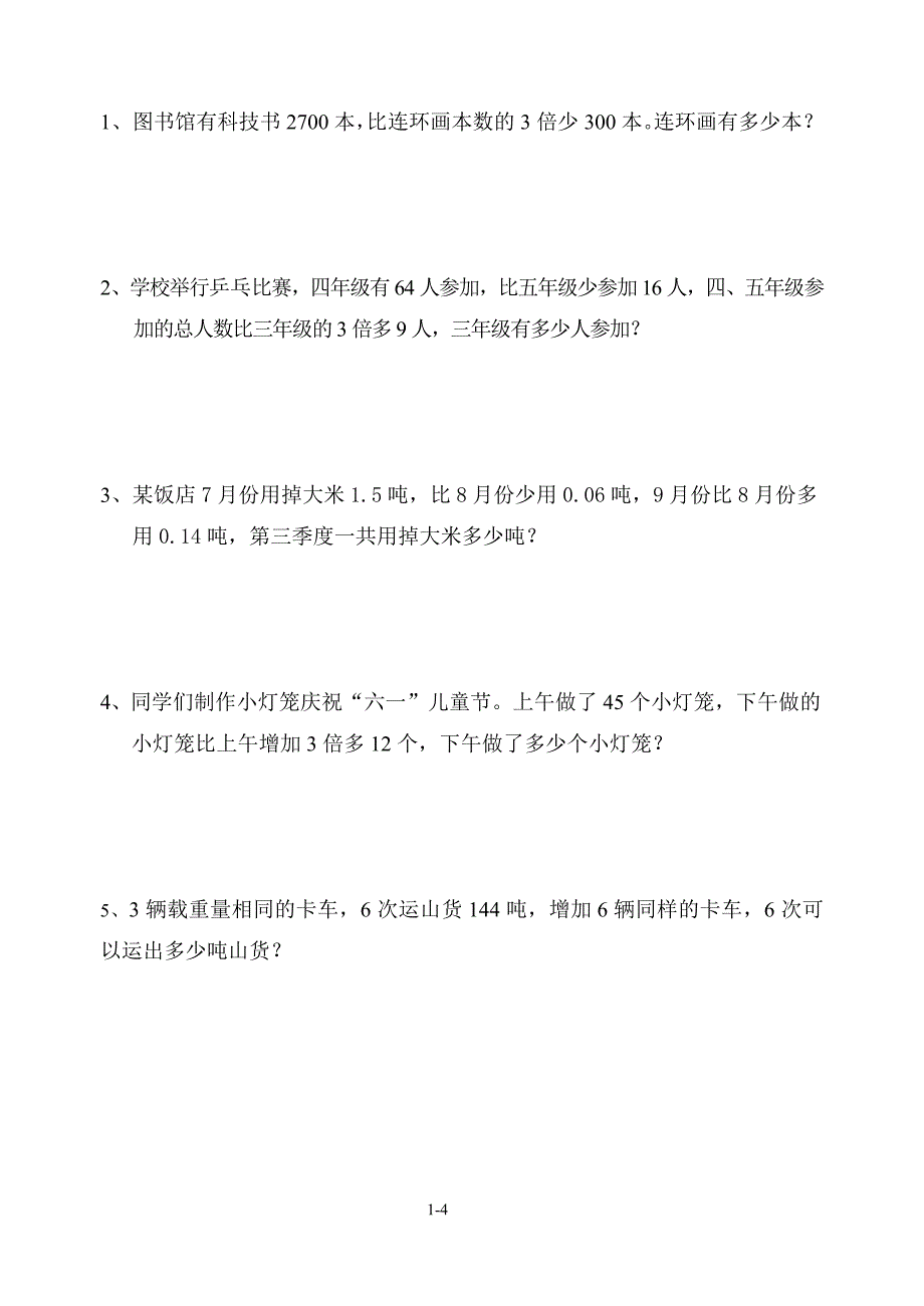 小学四年级第二学期数学期末试卷(8套)(总30页)_第4页