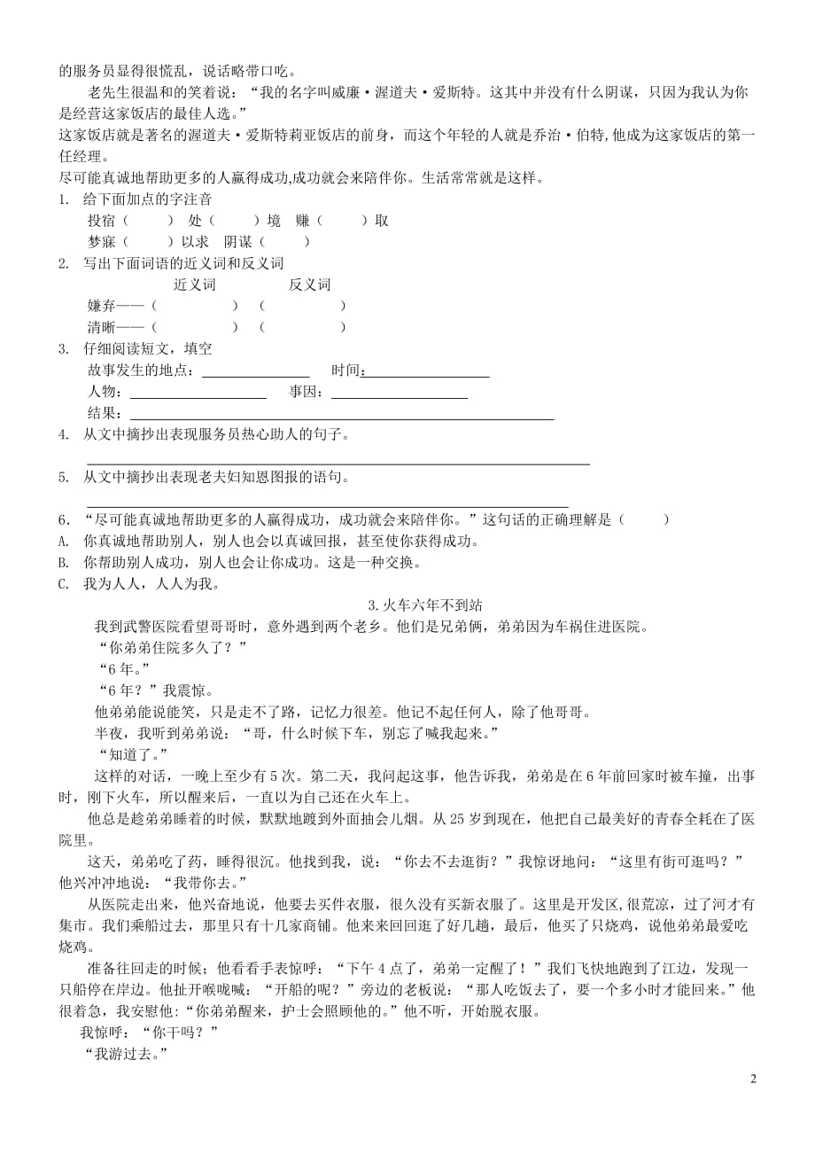 小学语文必做阅读训练80篇-(五年级)-叙事文章阅读专项练习范文(总9页)_第2页