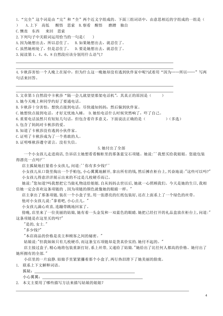 小学语文必做阅读训练80篇-(五年级)-叙事文章阅读专项练习范文(总9页)_第4页