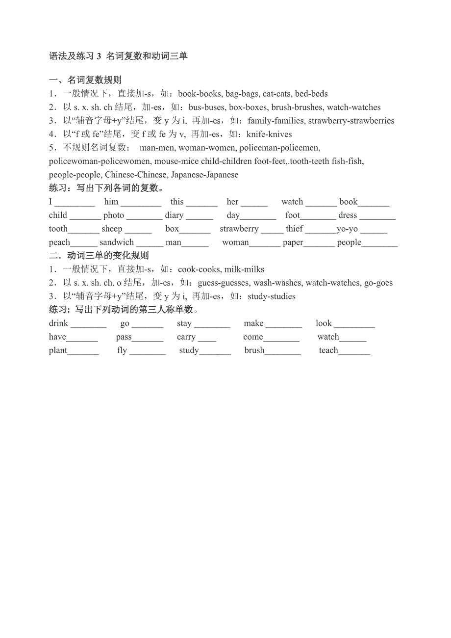 小学五年级英语语法以及8份练习题(总12页)_第3页