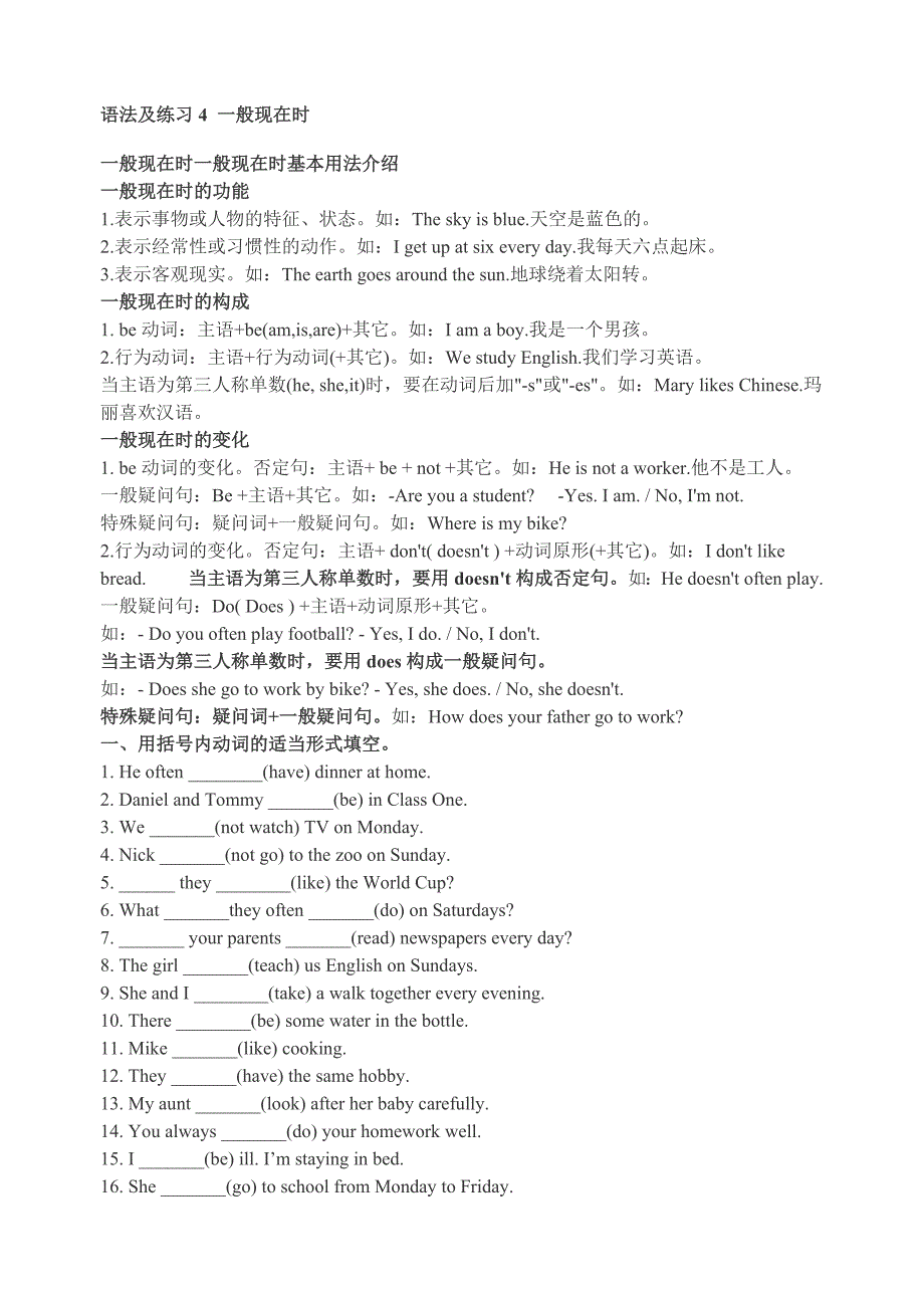 小学五年级英语语法以及8份练习题(总12页)_第4页