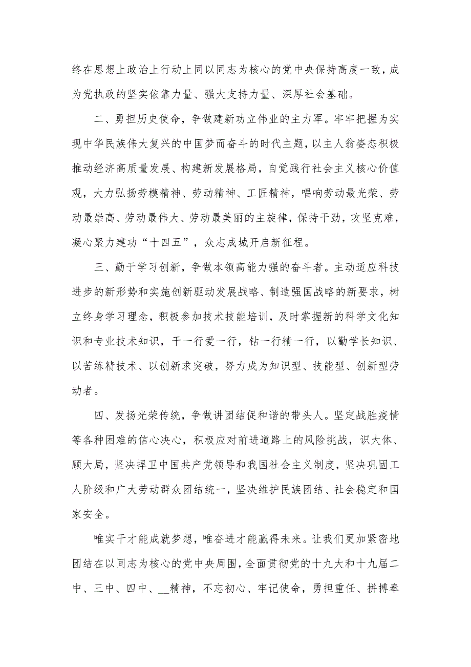 学习弘扬劳模精神心得体会范文10篇_第4页