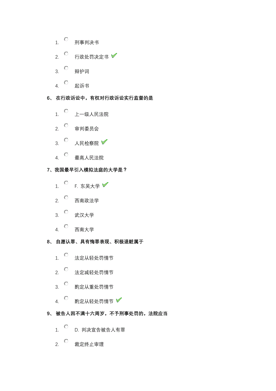 2021年春西南大学1272《法务仿真模拟》课程作业_第2页