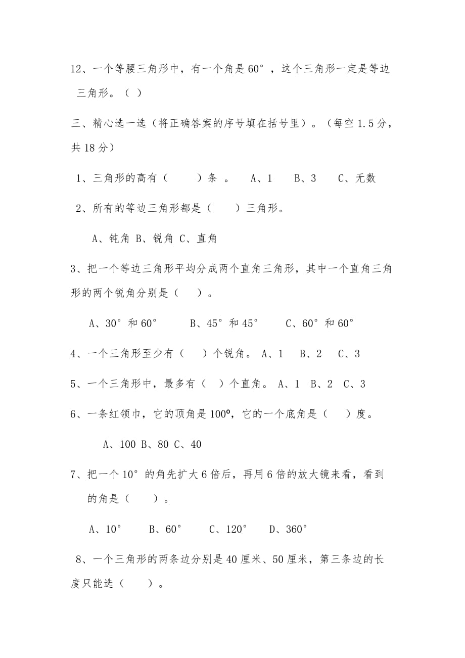 小学四年级认识三角形和四边形练习题(总5页)_第3页