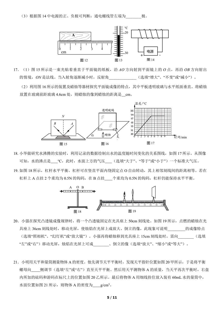 2021北京西城初三一模物理（教师版）-1(2)_第5页