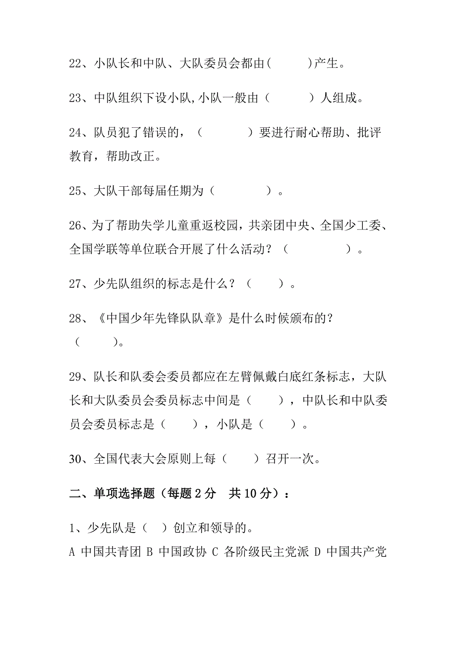 小学少先队知识测试卷(总12页)_第3页