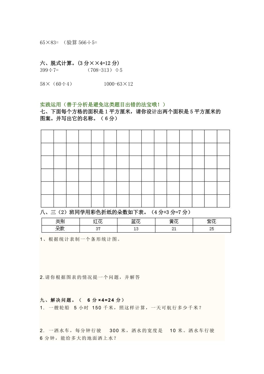 小学三年级下册期末考试数学试卷(总3页)_第2页