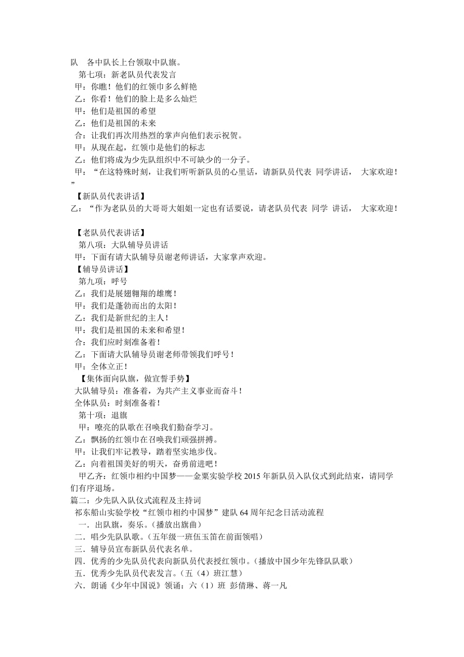 小学少先队入队仪式主持稿(总8页)_第3页