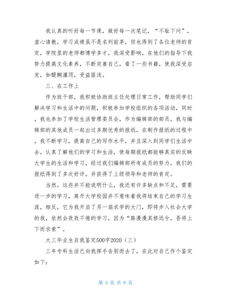 大三毕业生自我鉴定500字2021_第3页