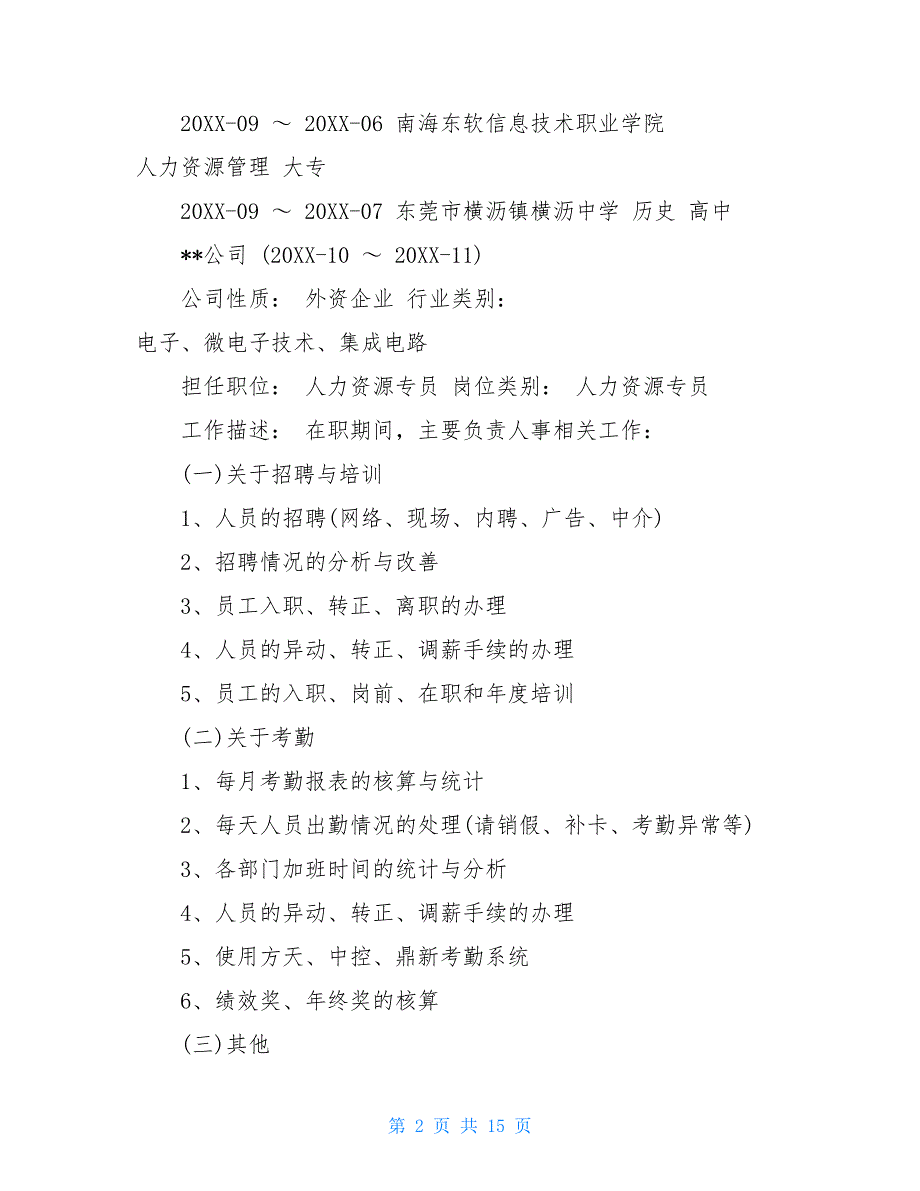 人力资源专业应聘简历精品范文_第2页