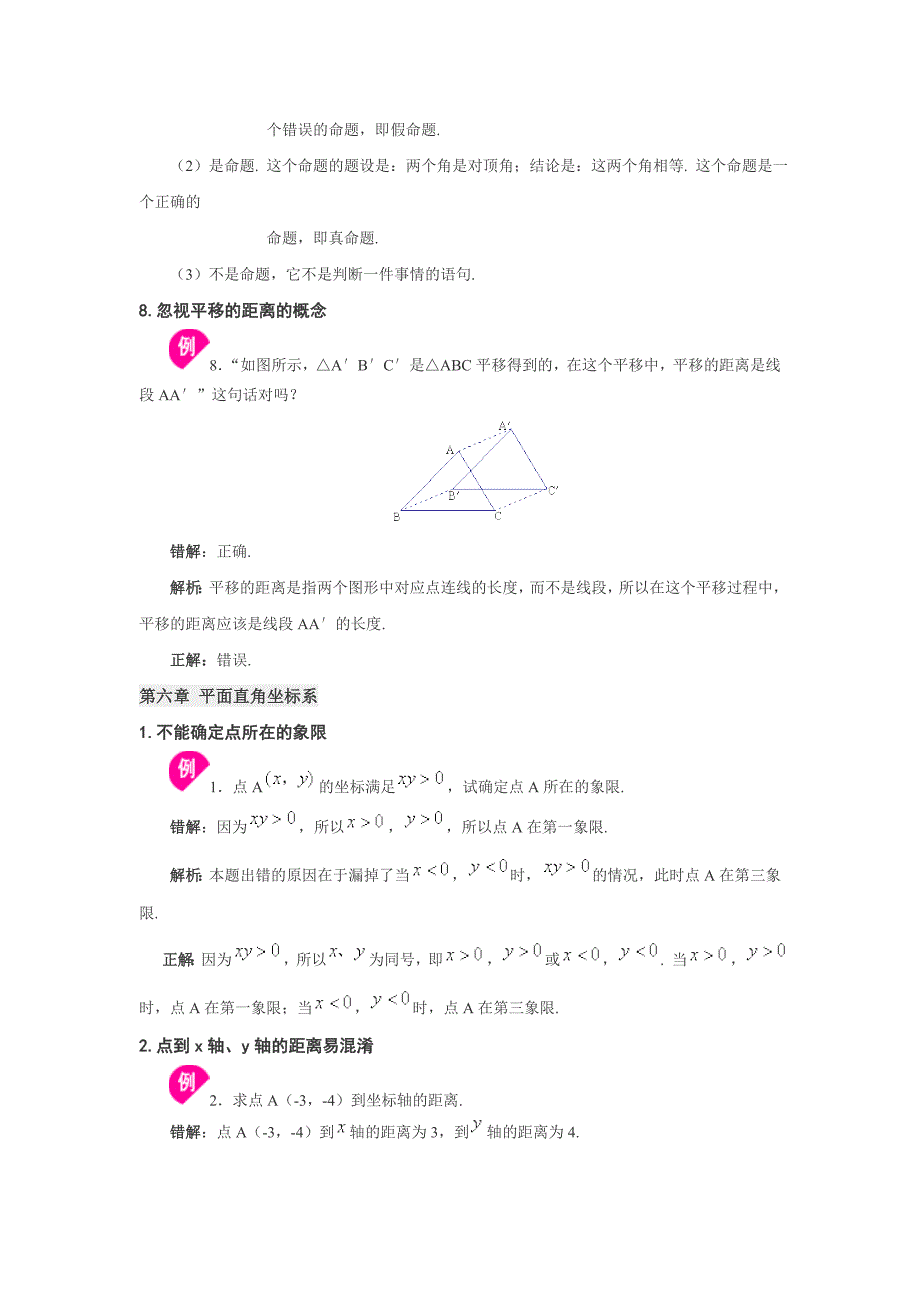 初中数学七年级下册易错题汇总大全附答案带解析(总12页)_第4页