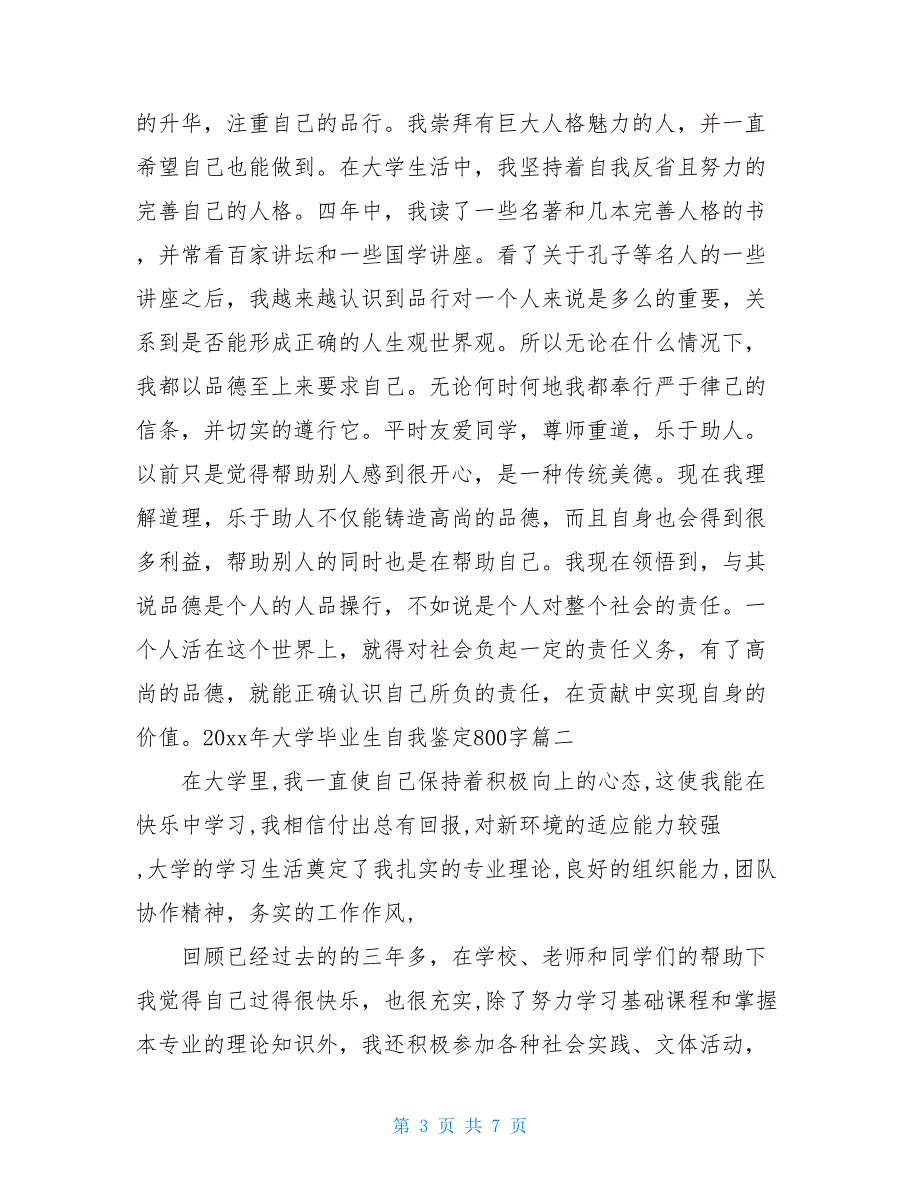 2021年大学毕业生自我鉴定800字_第3页