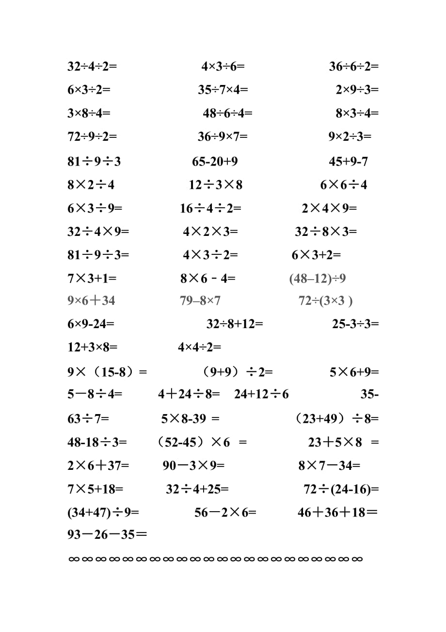 小学二年级数学上册混合运算题(总2页)_第1页