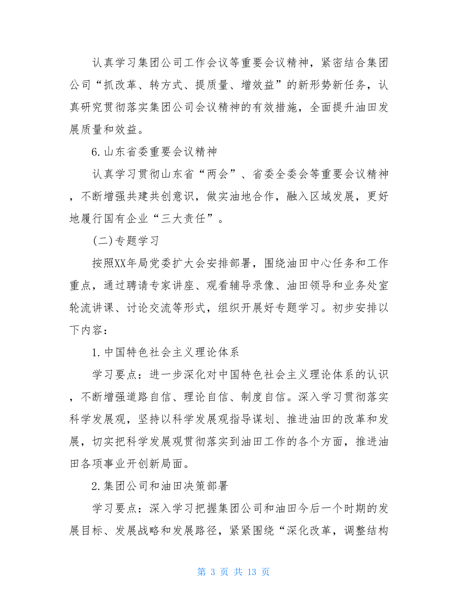 2021年党委中心组学习计划表_第3页