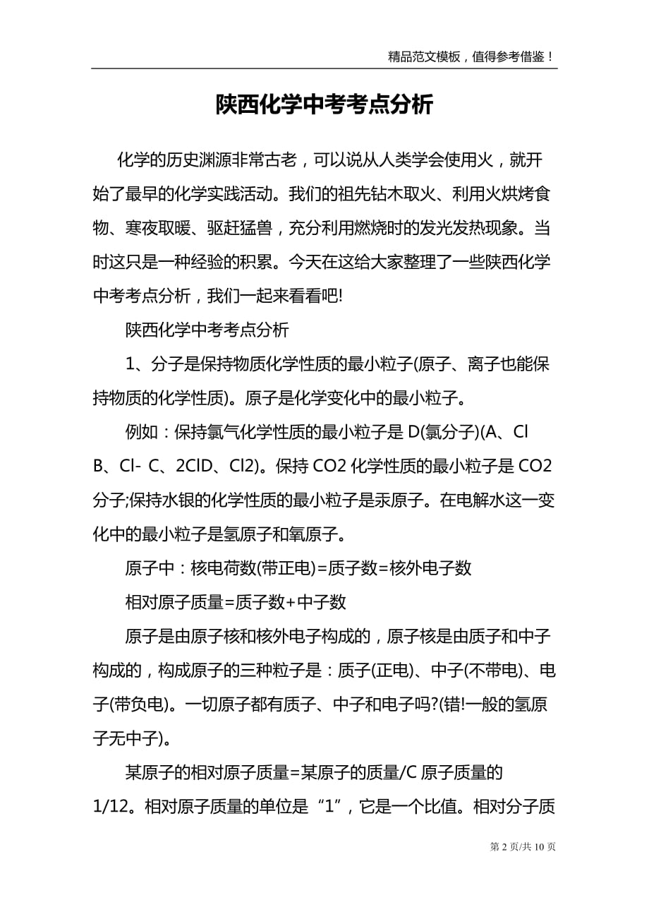 陕西化学中考考点分析_第2页