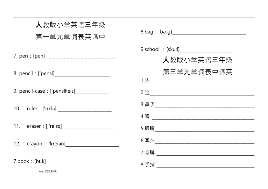 小学三年级英语单词表(听写用)(总12页)_第3页