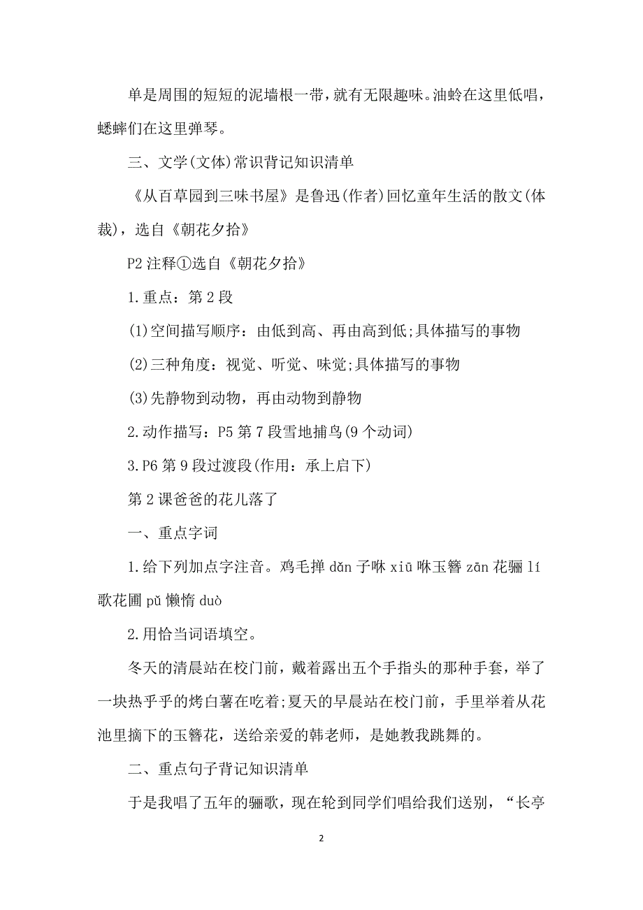 七年级语文下册主要知识点_第2页