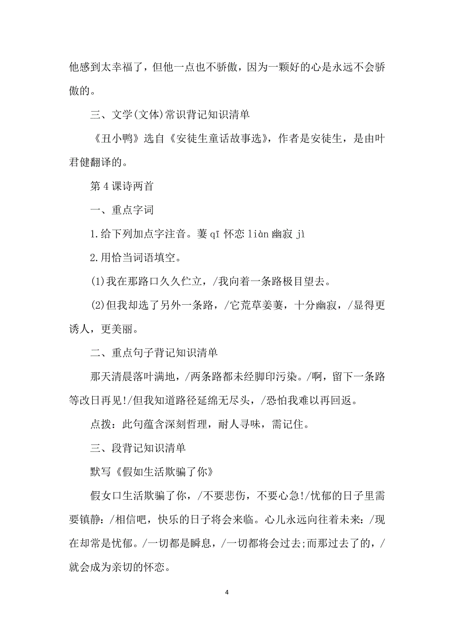 七年级语文下册主要知识点_第4页