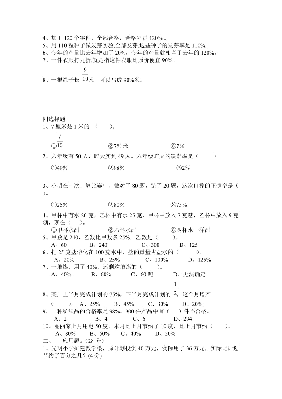 小学六年级数学百分数单元测试题(总5页)_第3页