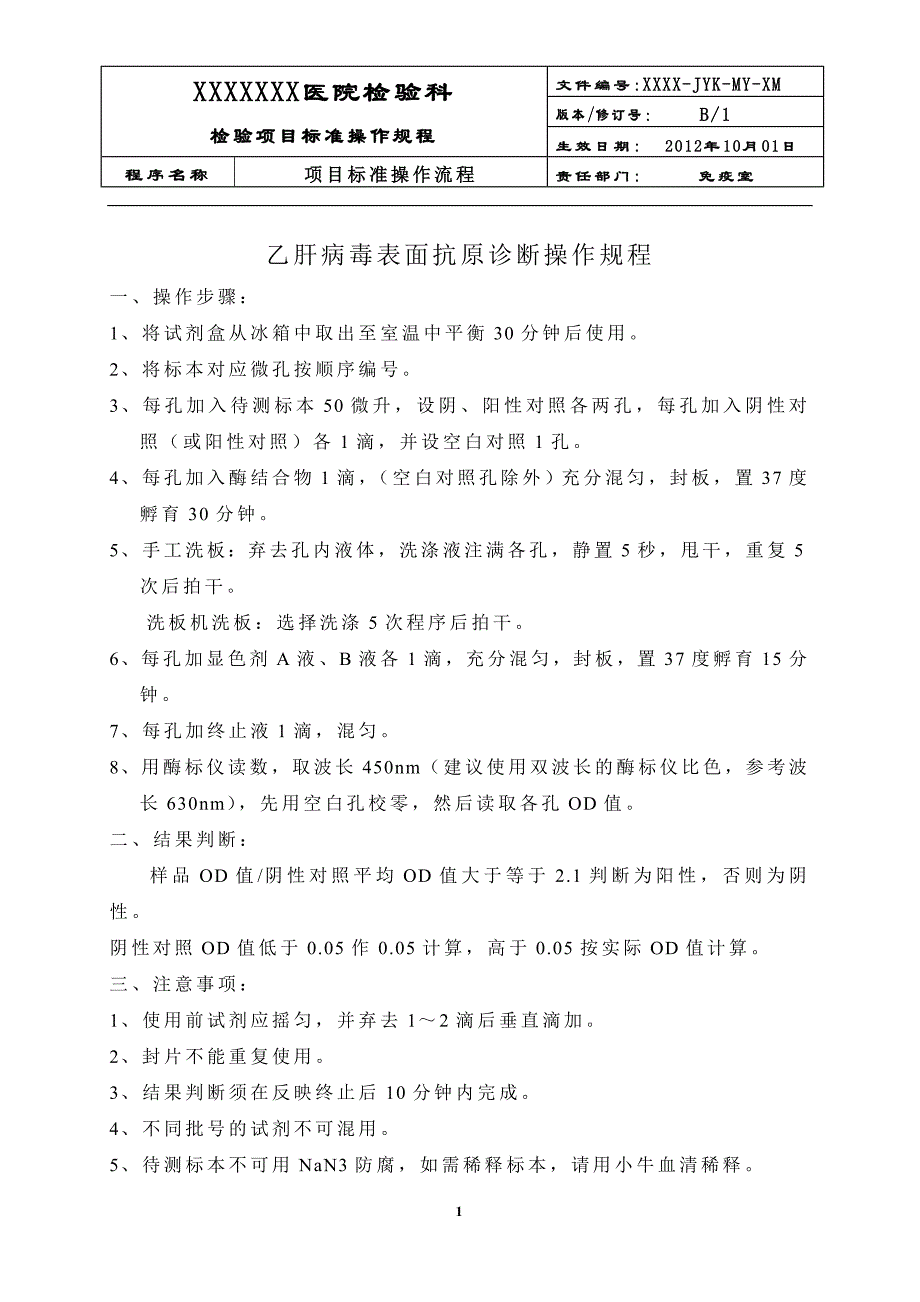 免疫检验项目标准操作程序(总28页)_第3页