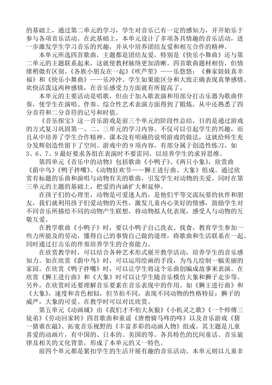 人教版一年级上册第一册音乐教材分析(每课)标准格式(总4页)_第3页