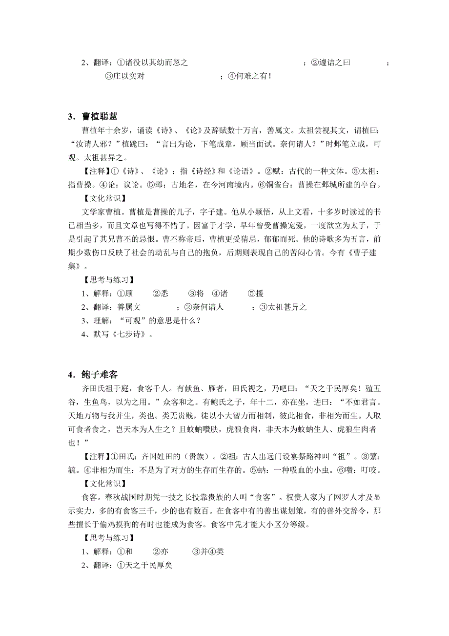 初中课外文言文阅读精选60篇(整理版)(总36页)_第2页