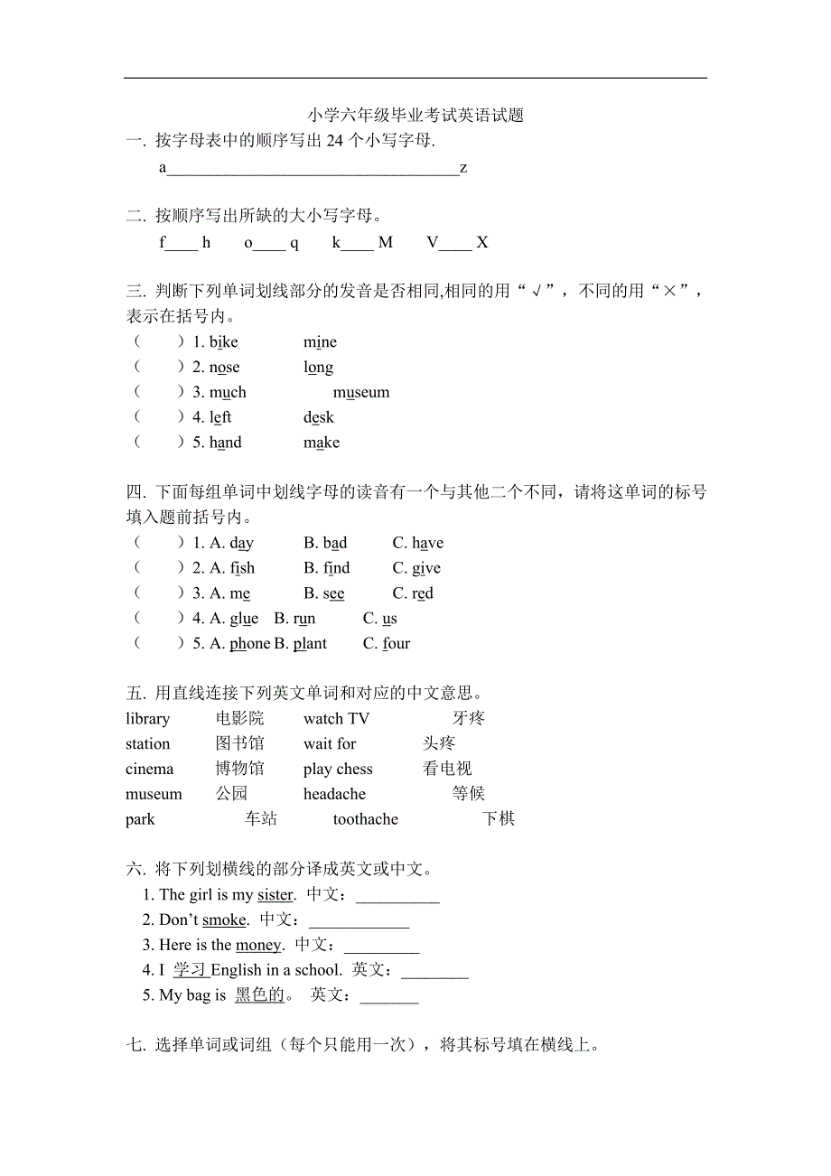 小学六年级毕业考试英语试题(总13页)_第1页