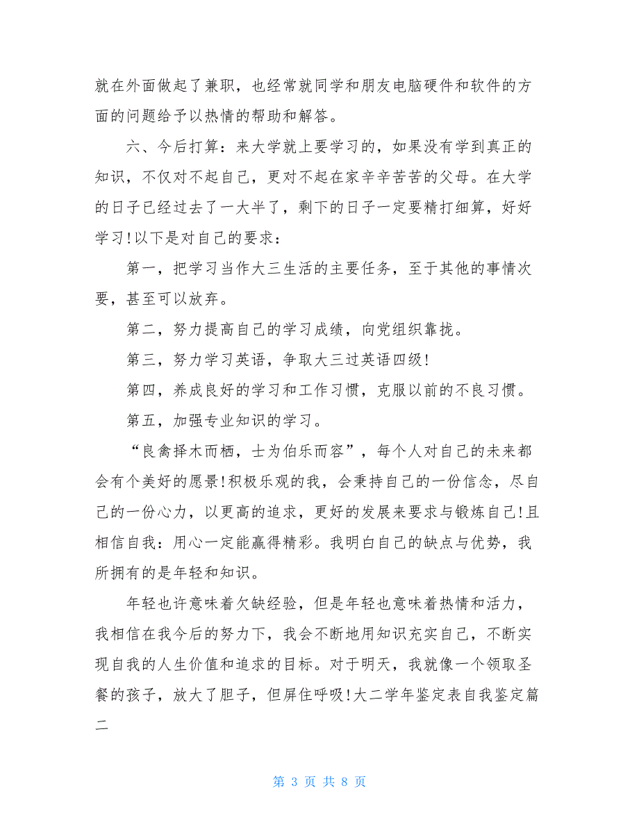 2021大二学年鉴定表自我鉴定_第3页