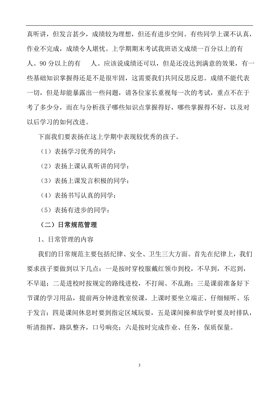 小学二年级家长会班主任发言稿(同名1873)(总11页)_第3页