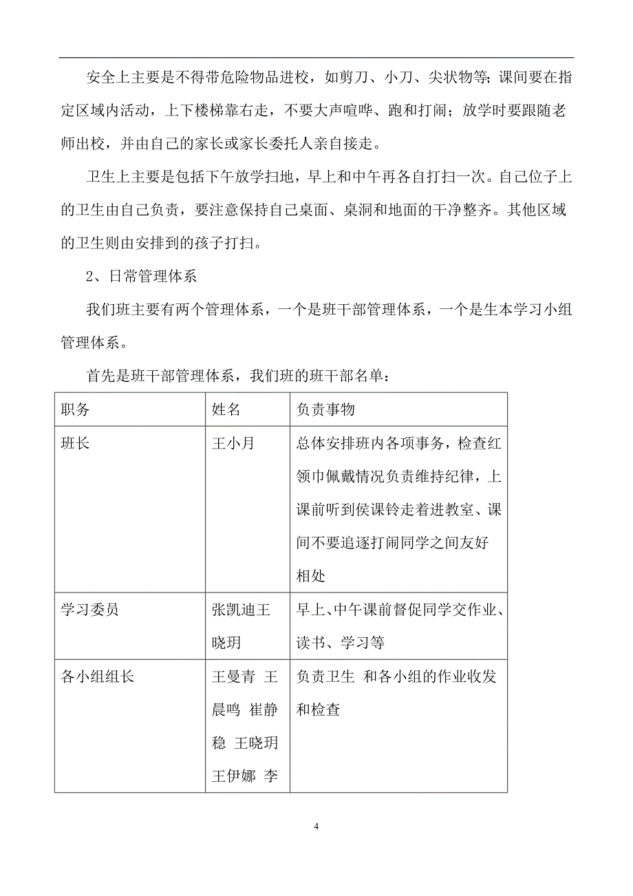 小学二年级家长会班主任发言稿(同名1873)(总11页)_第4页