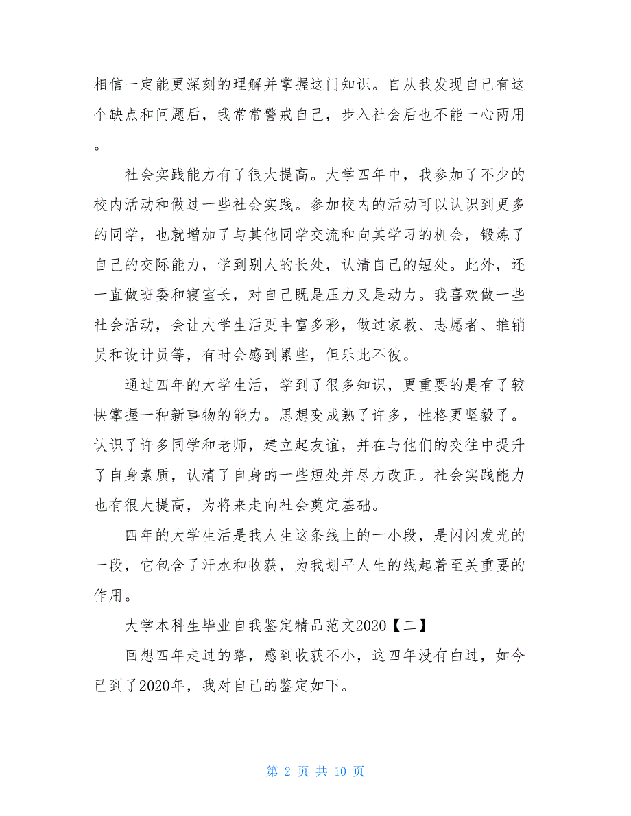 大学本科生毕业自我鉴定精品范文2021_第2页