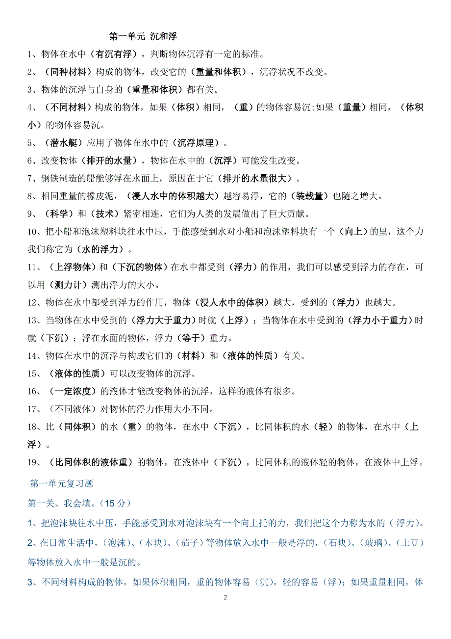 教科版五年级科学下册期中复习用题(总14页)_第2页