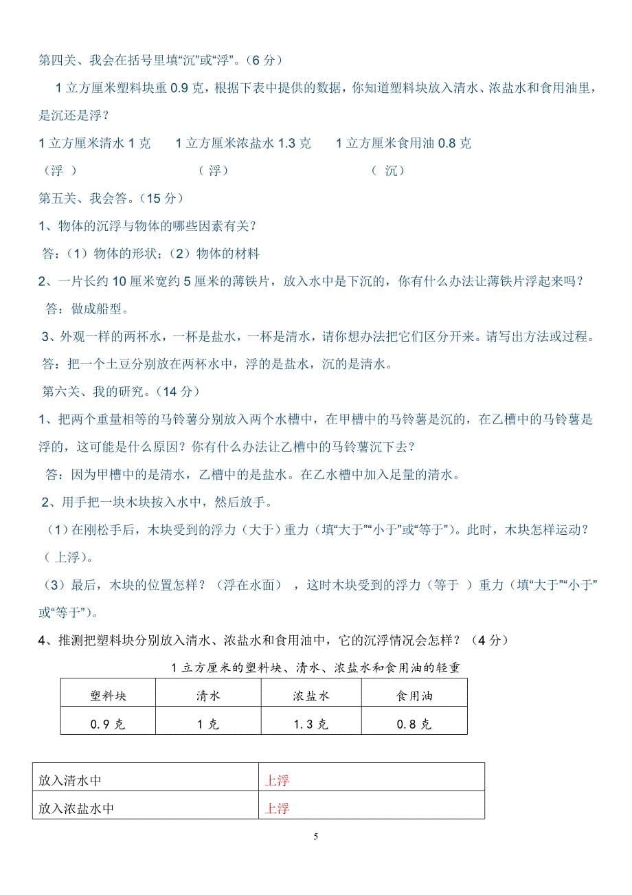 教科版五年级科学下册期中复习用题(总14页)_第5页