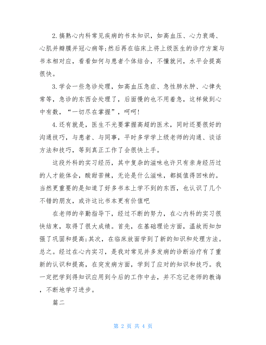 医生自我鉴定精品范文100字以上_第2页