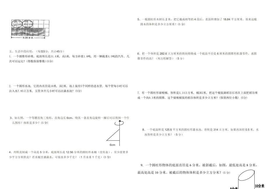 小学六年级圆柱圆锥测试题(总3页)_第2页