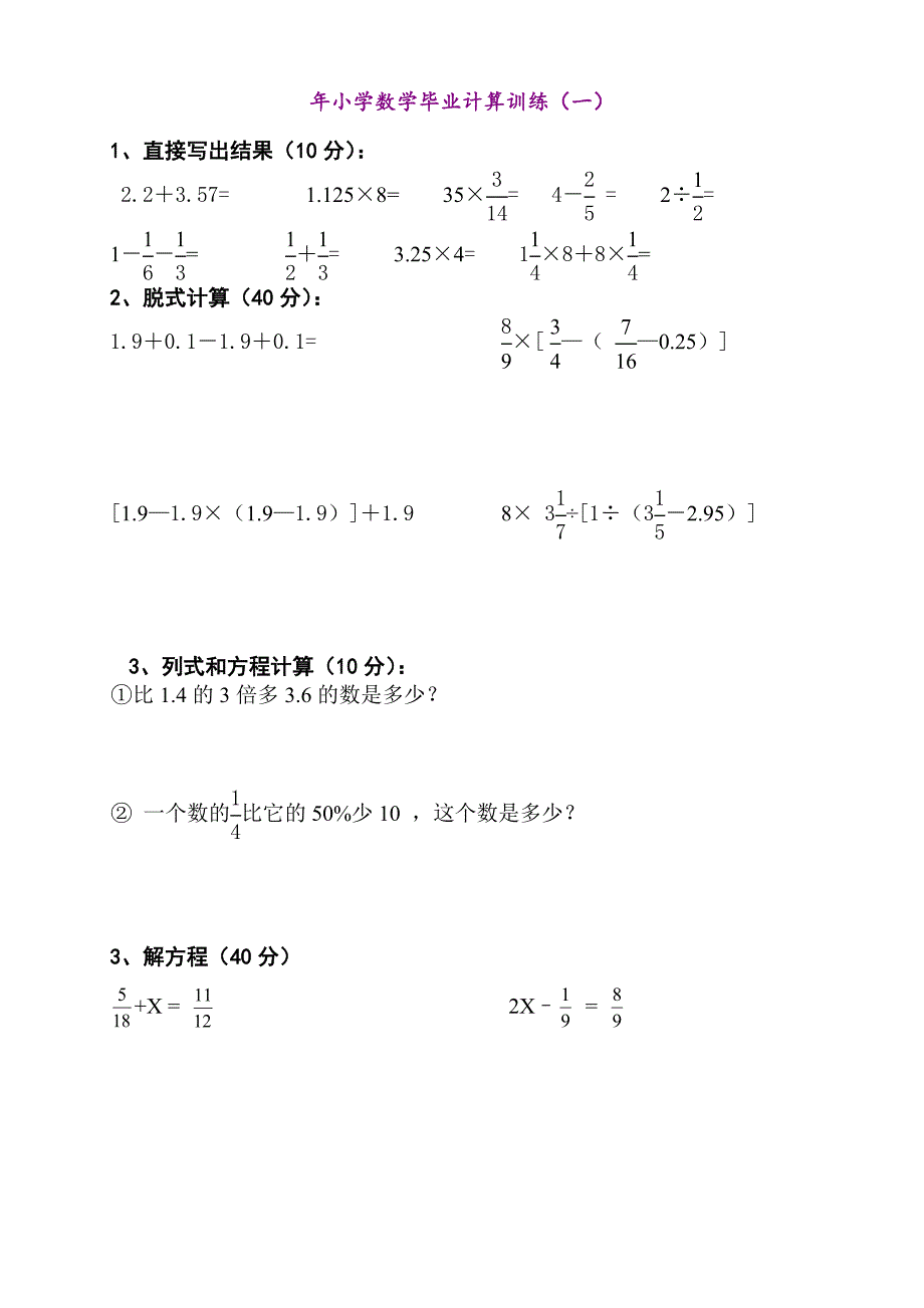 小学六年级数学计算题强化训练集(一)(总15页)_第1页