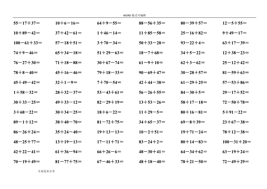 小学数学一二年级100以内连加连减口算题(总11页)_第2页