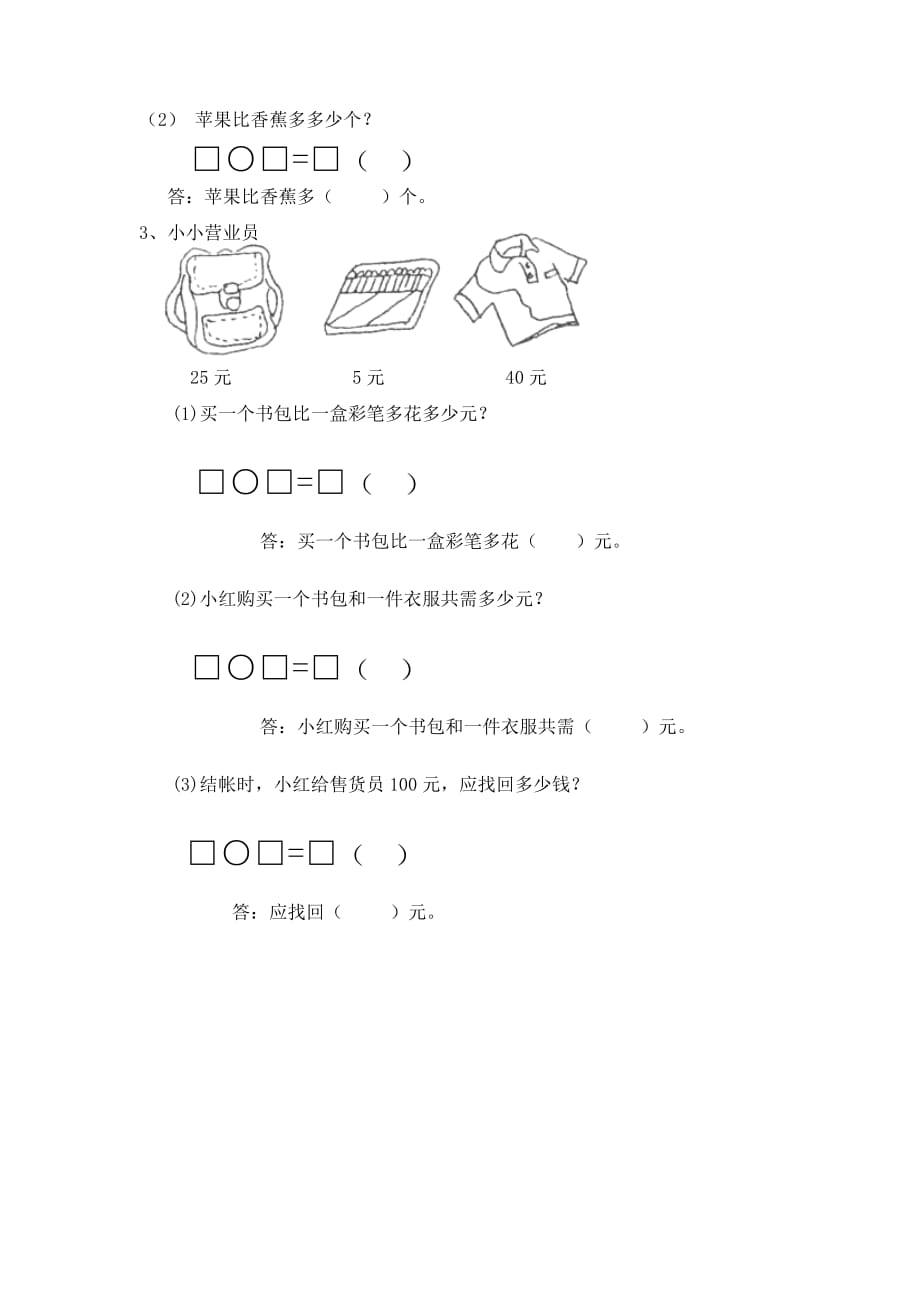 小学数学一年级下册数学第三单元测试卷(总4页)_第4页