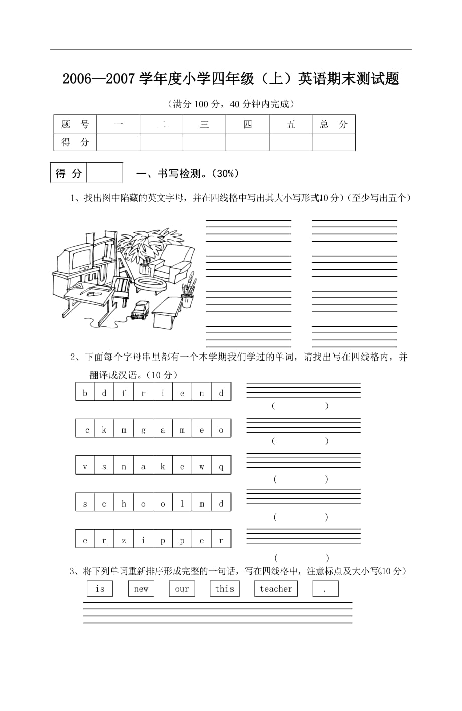 小学四年级英语测试(英语)(附答案)(总5页)_第1页