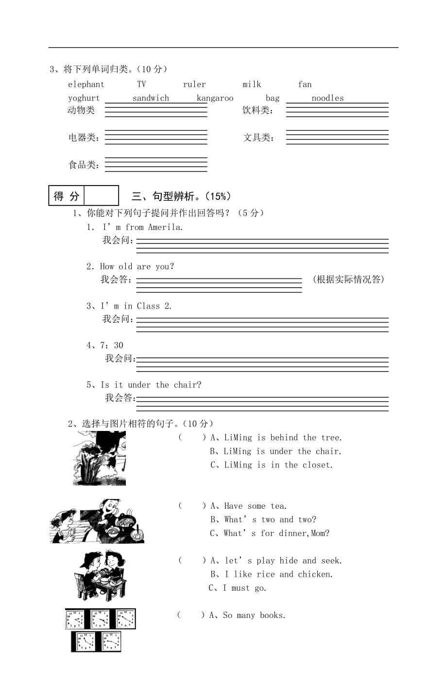 小学四年级英语测试(英语)(附答案)(总5页)_第3页