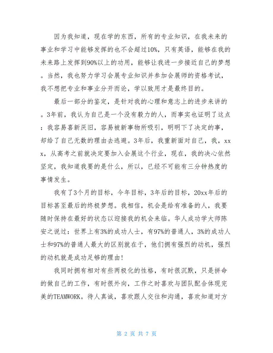 2021大学生自我鉴定总结一千字_第2页