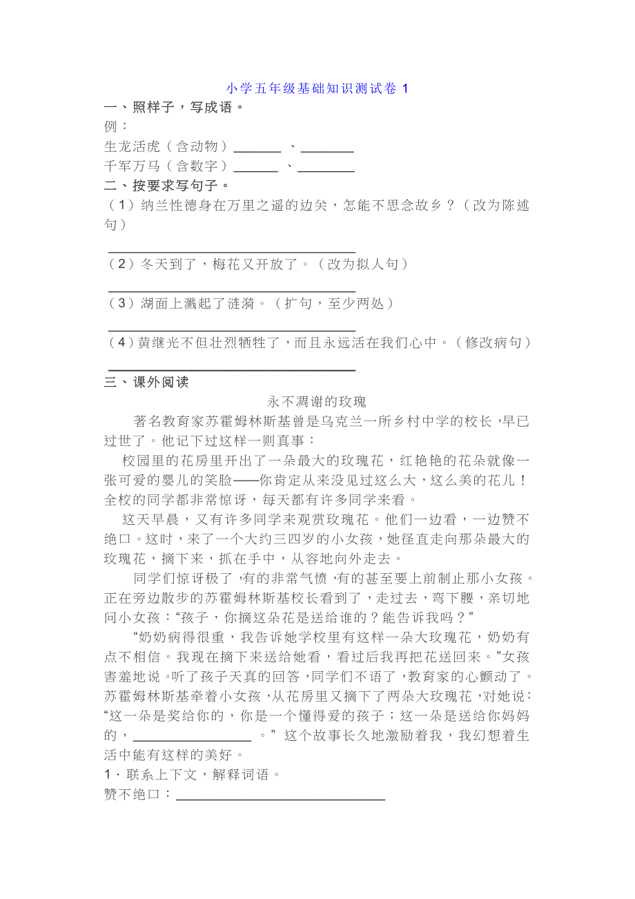 小学语文五年级基础知识测试题带答案(5套)(总13页)_第1页